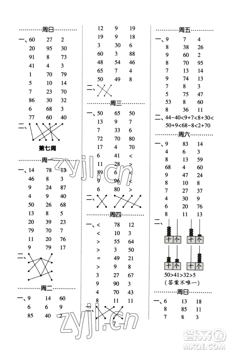 寧夏人民教育出版社2023經(jīng)綸學(xué)典口算達(dá)人一年級(jí)下冊(cè)數(shù)學(xué)蘇教版參考答案