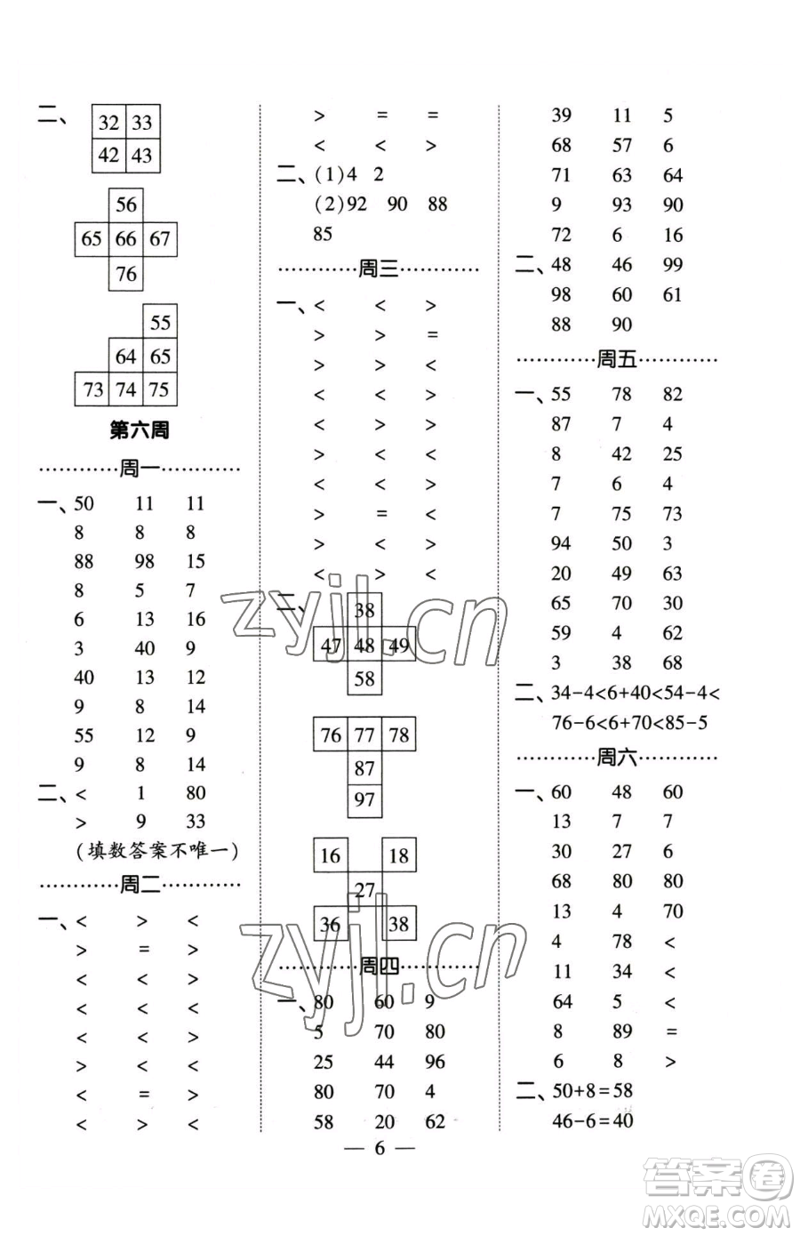 寧夏人民教育出版社2023經(jīng)綸學(xué)典口算達(dá)人一年級(jí)下冊(cè)數(shù)學(xué)蘇教版參考答案