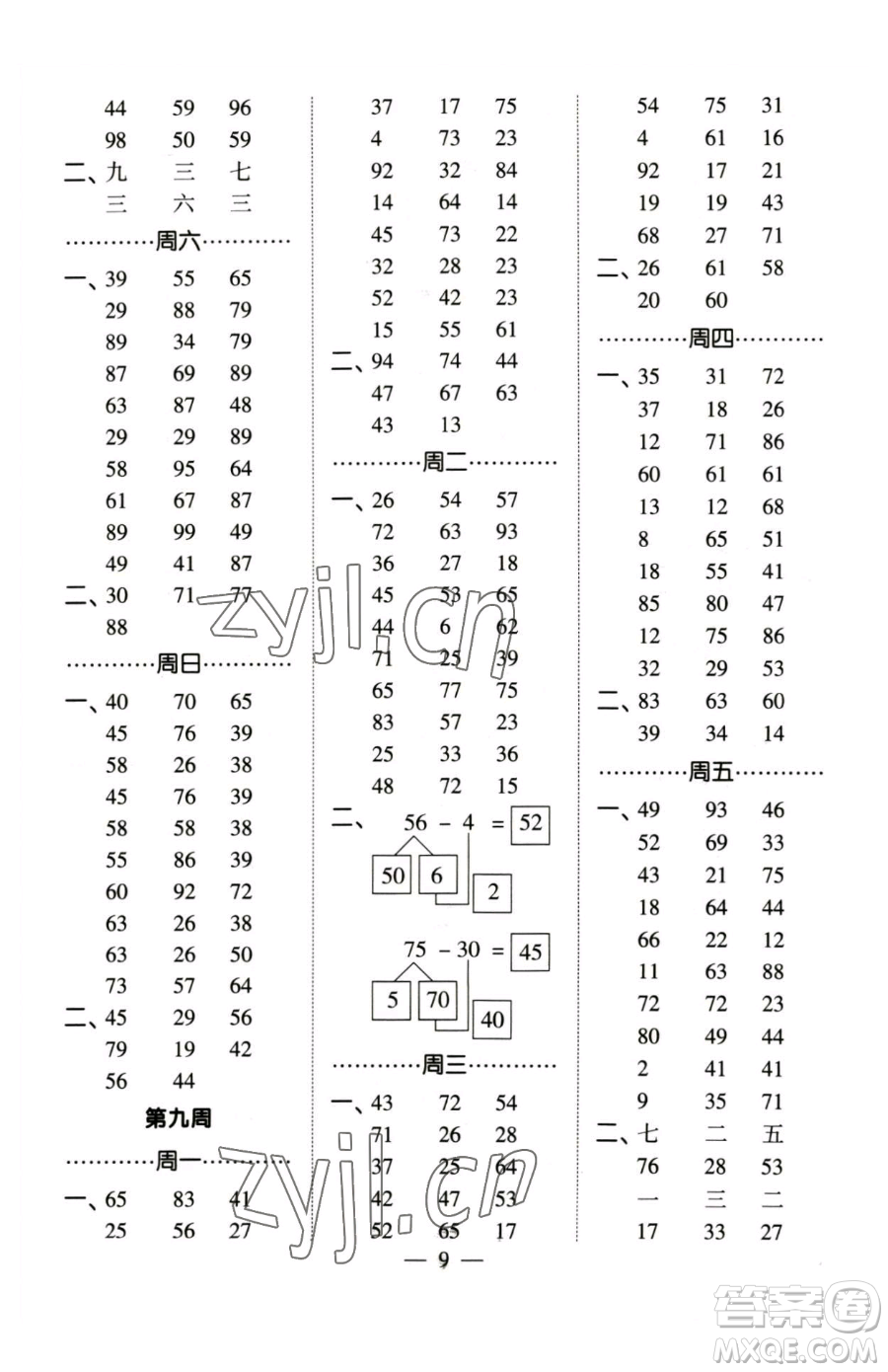 寧夏人民教育出版社2023經(jīng)綸學(xué)典口算達(dá)人一年級(jí)下冊(cè)數(shù)學(xué)蘇教版參考答案