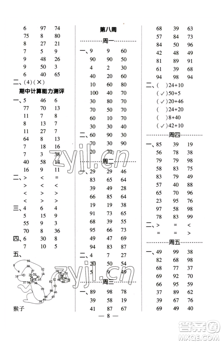 寧夏人民教育出版社2023經(jīng)綸學(xué)典口算達(dá)人一年級(jí)下冊(cè)數(shù)學(xué)蘇教版參考答案