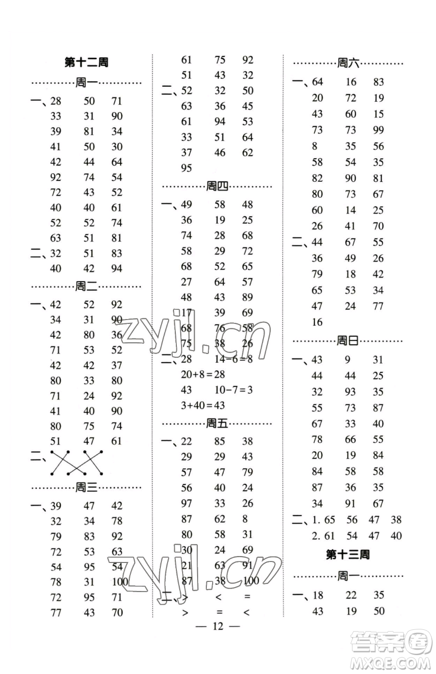 寧夏人民教育出版社2023經(jīng)綸學(xué)典口算達(dá)人一年級(jí)下冊(cè)數(shù)學(xué)蘇教版參考答案