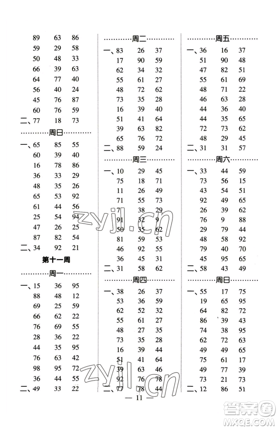 寧夏人民教育出版社2023經(jīng)綸學(xué)典口算達(dá)人一年級(jí)下冊(cè)數(shù)學(xué)蘇教版參考答案