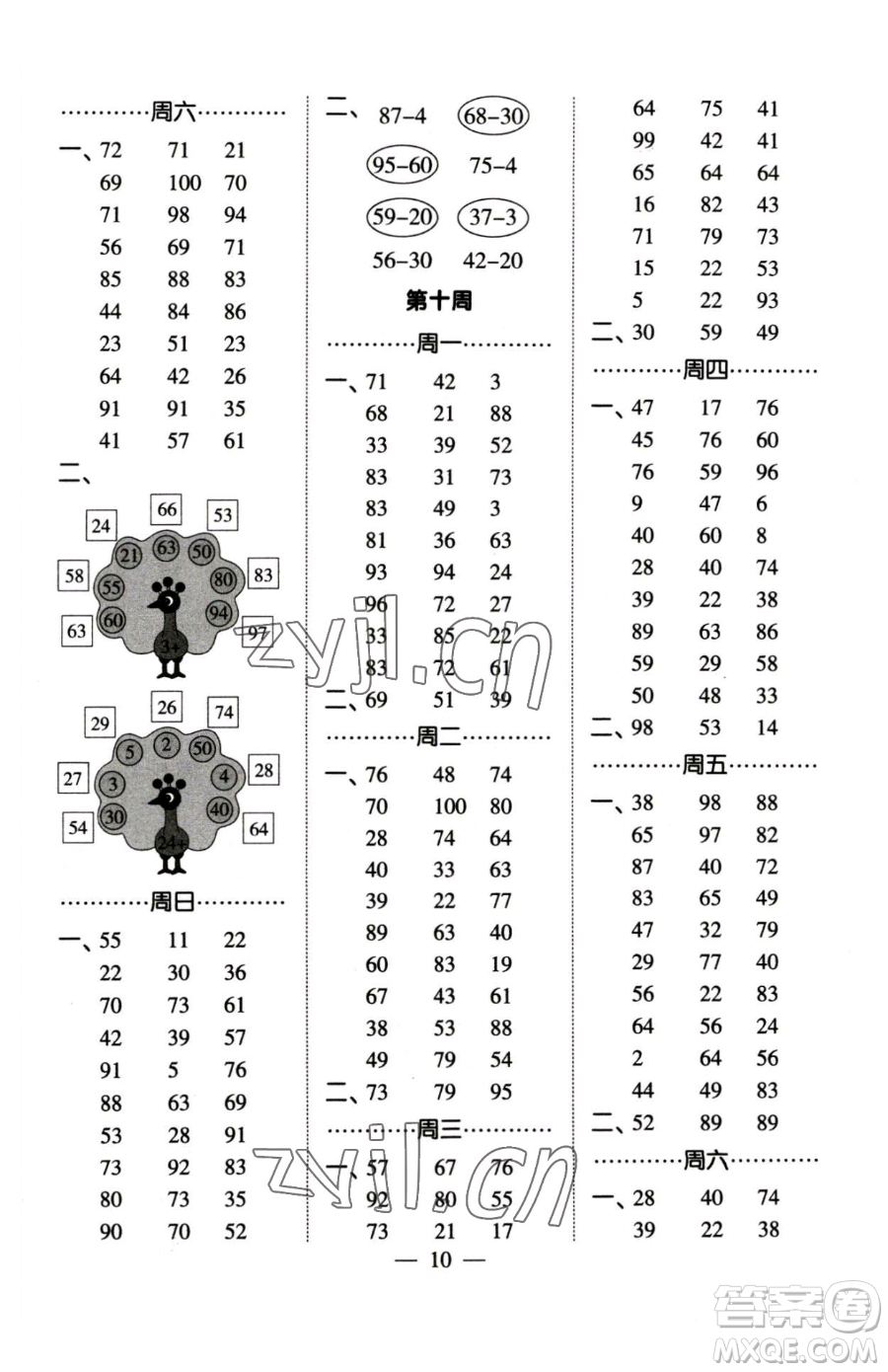 寧夏人民教育出版社2023經(jīng)綸學(xué)典口算達(dá)人一年級(jí)下冊(cè)數(shù)學(xué)蘇教版參考答案