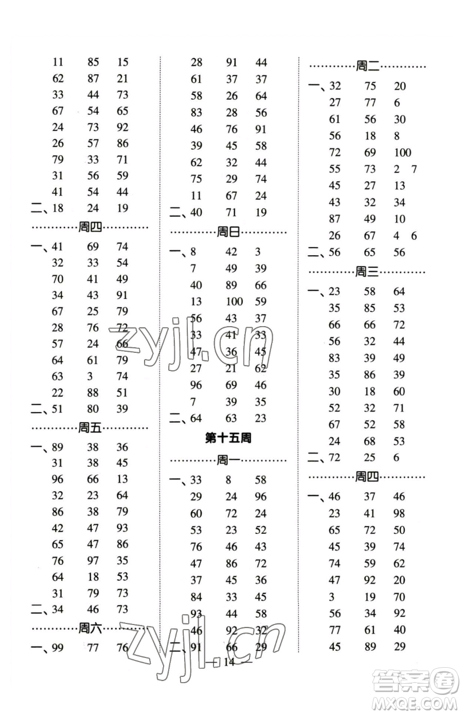 寧夏人民教育出版社2023經(jīng)綸學(xué)典口算達(dá)人一年級(jí)下冊(cè)數(shù)學(xué)蘇教版參考答案