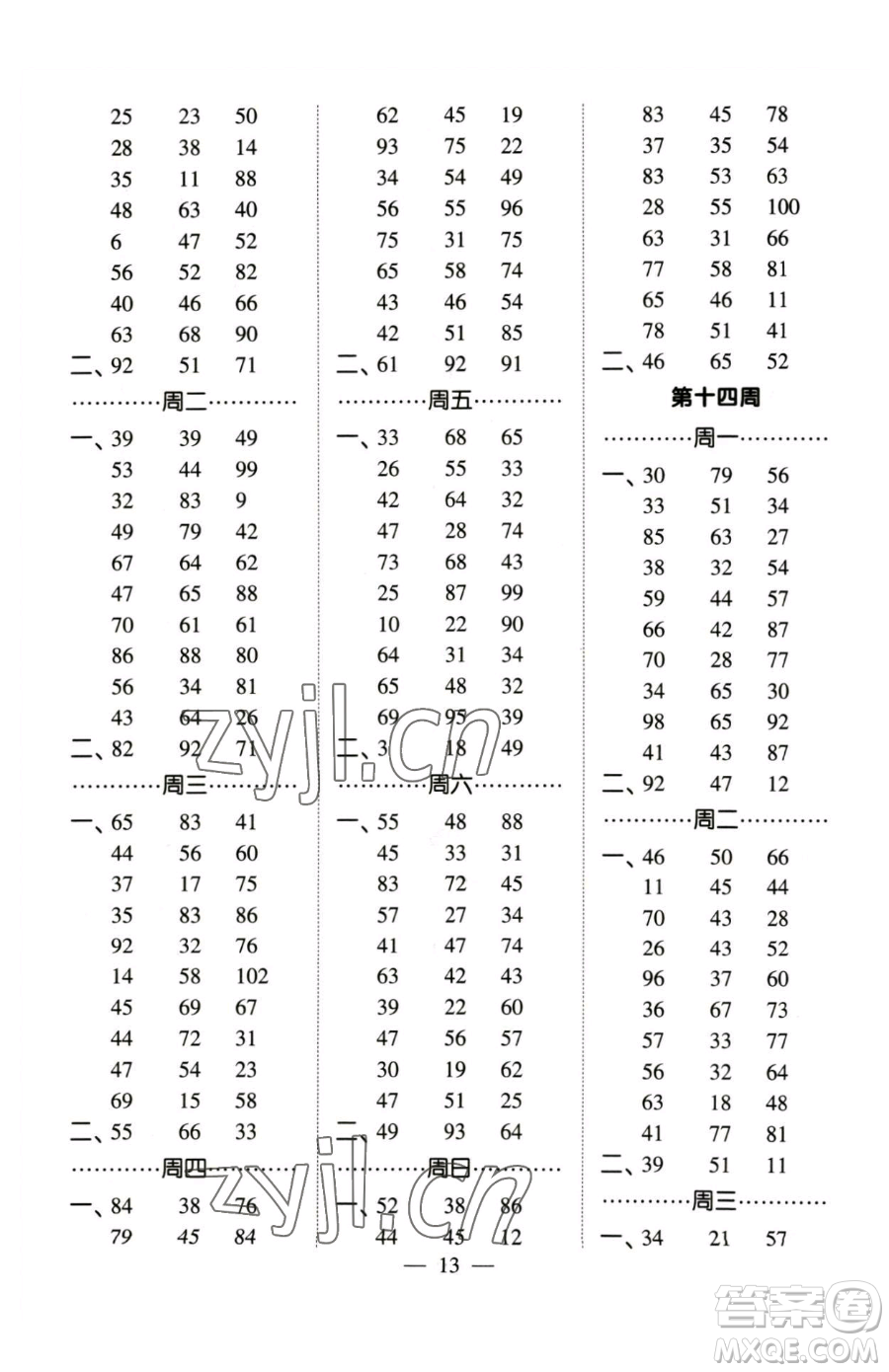 寧夏人民教育出版社2023經(jīng)綸學(xué)典口算達(dá)人一年級(jí)下冊(cè)數(shù)學(xué)蘇教版參考答案