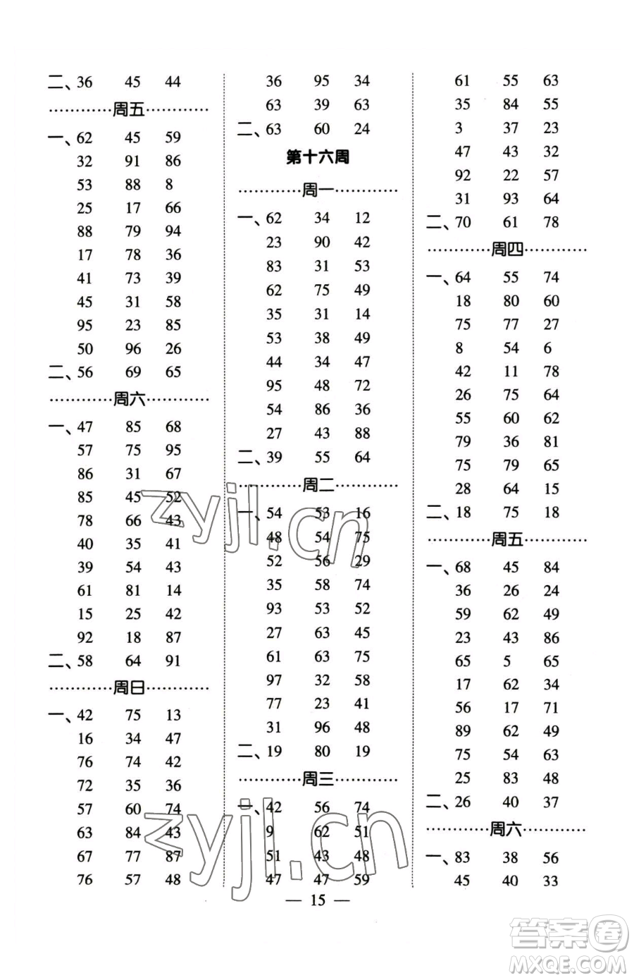 寧夏人民教育出版社2023經(jīng)綸學(xué)典口算達(dá)人一年級(jí)下冊(cè)數(shù)學(xué)蘇教版參考答案