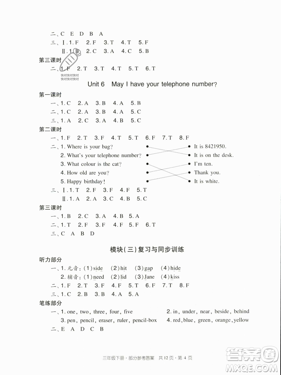 新世紀(jì)出版社2023雙基同步導(dǎo)學(xué)導(dǎo)練三年級(jí)下冊(cè)英語(yǔ)教科版廣州專版參考答案