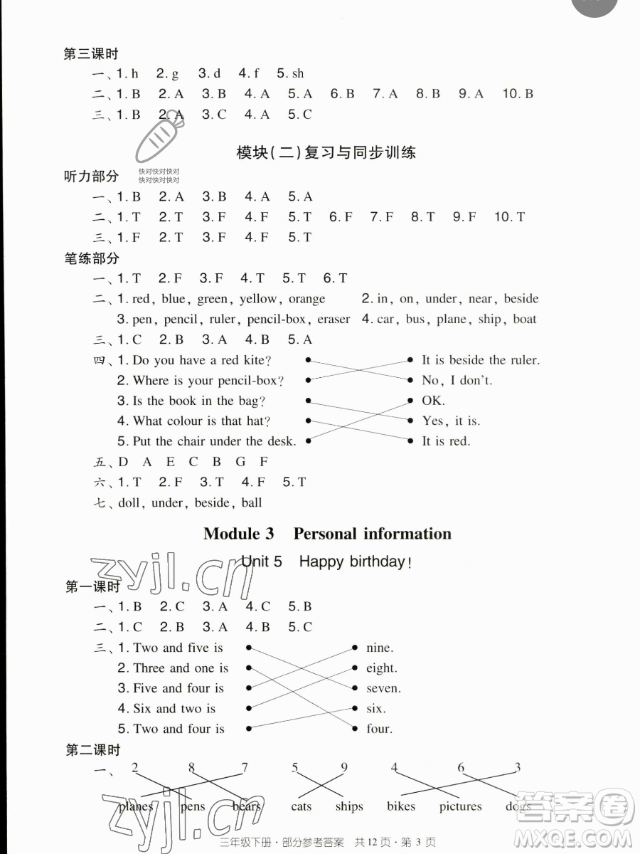 新世紀(jì)出版社2023雙基同步導(dǎo)學(xué)導(dǎo)練三年級(jí)下冊(cè)英語(yǔ)教科版廣州專版參考答案