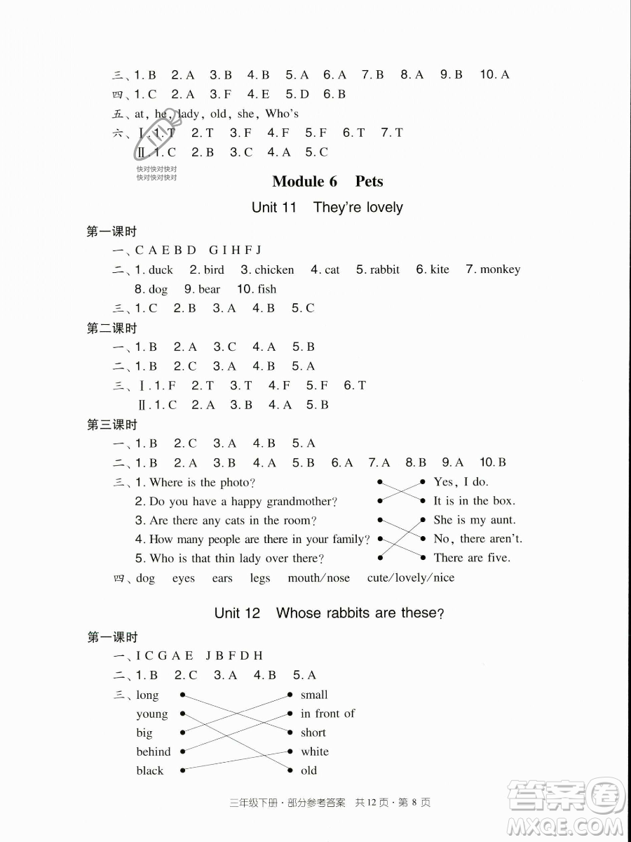 新世紀(jì)出版社2023雙基同步導(dǎo)學(xué)導(dǎo)練三年級(jí)下冊(cè)英語(yǔ)教科版廣州專版參考答案