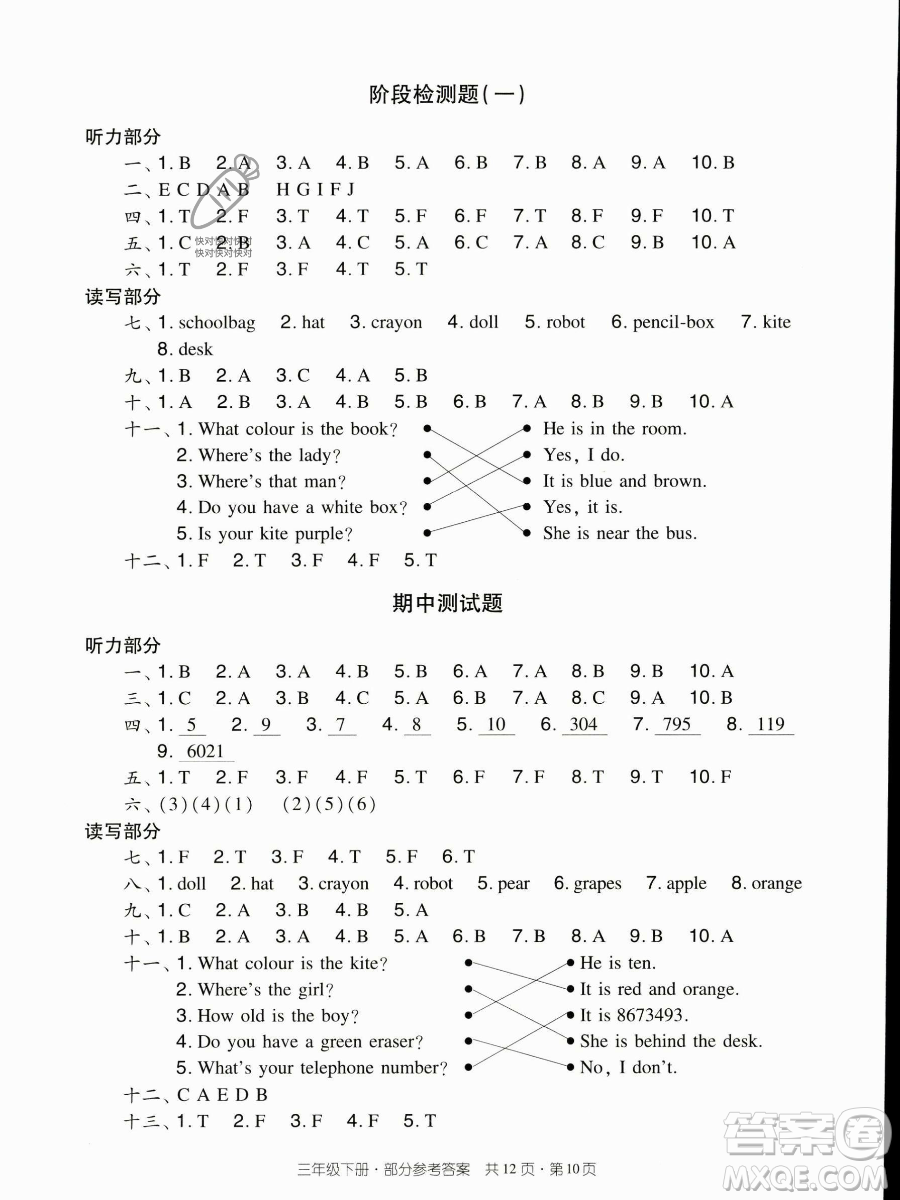 新世紀(jì)出版社2023雙基同步導(dǎo)學(xué)導(dǎo)練三年級(jí)下冊(cè)英語(yǔ)教科版廣州專版參考答案