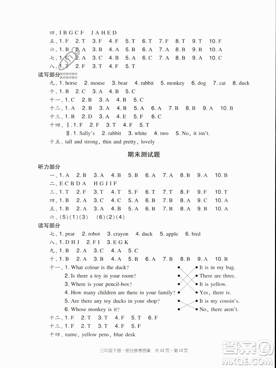 新世紀(jì)出版社2023雙基同步導(dǎo)學(xué)導(dǎo)練三年級(jí)下冊(cè)英語(yǔ)教科版廣州專版參考答案