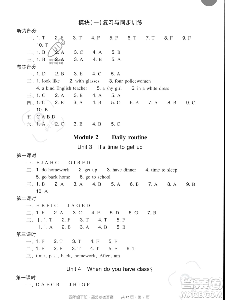 新世紀(jì)出版社2023雙基同步導(dǎo)學(xué)導(dǎo)練四年級(jí)下冊(cè)英語(yǔ)教科版廣州專版參考答案