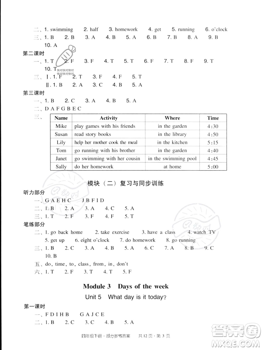 新世紀(jì)出版社2023雙基同步導(dǎo)學(xué)導(dǎo)練四年級(jí)下冊(cè)英語(yǔ)教科版廣州專版參考答案