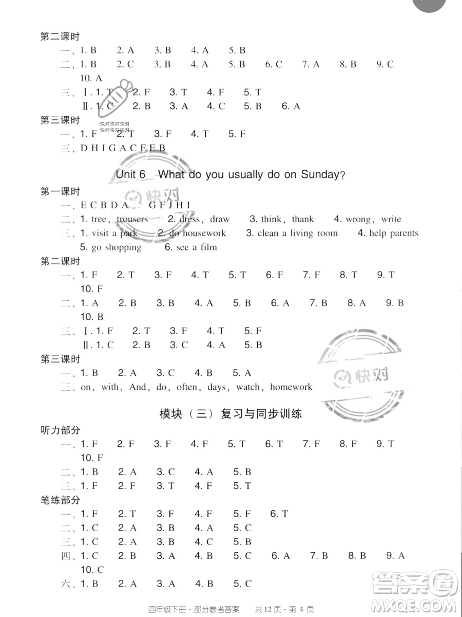 新世紀(jì)出版社2023雙基同步導(dǎo)學(xué)導(dǎo)練四年級(jí)下冊(cè)英語(yǔ)教科版廣州專版參考答案