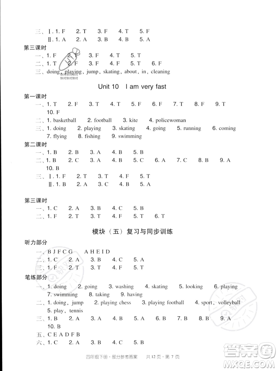 新世紀(jì)出版社2023雙基同步導(dǎo)學(xué)導(dǎo)練四年級(jí)下冊(cè)英語(yǔ)教科版廣州專版參考答案