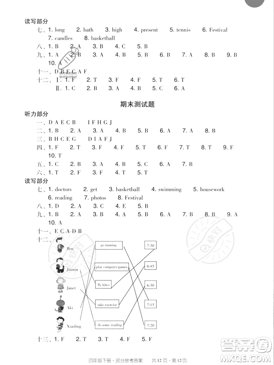 新世紀(jì)出版社2023雙基同步導(dǎo)學(xué)導(dǎo)練四年級(jí)下冊(cè)英語(yǔ)教科版廣州專版參考答案