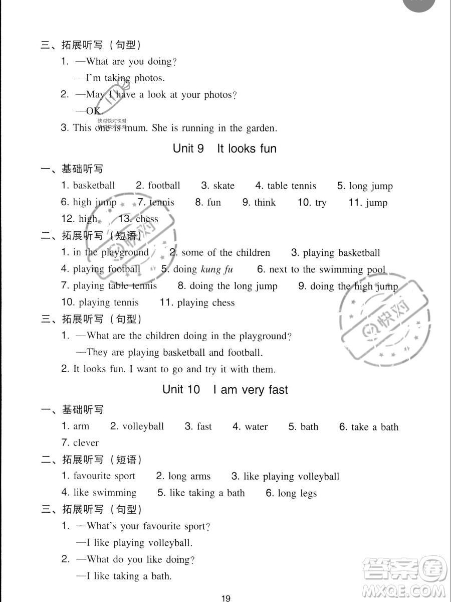 新世紀(jì)出版社2023雙基同步導(dǎo)學(xué)導(dǎo)練四年級(jí)下冊(cè)英語(yǔ)教科版廣州專版參考答案