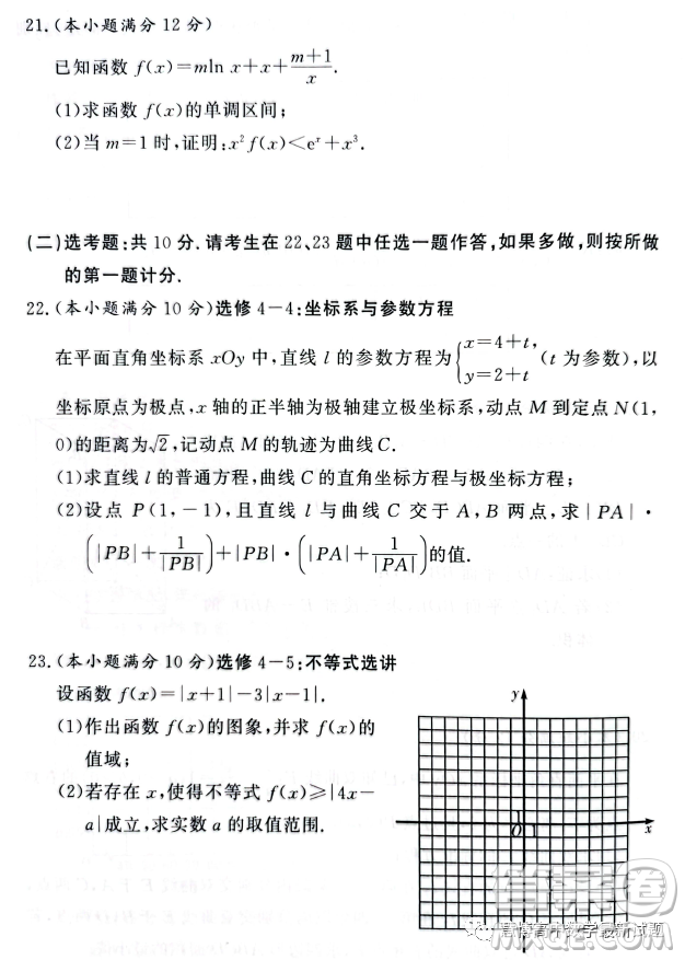 湘豫名校聯(lián)考2023年4月高三第二次模擬考試文科數(shù)學(xué)試卷答案