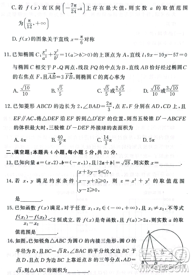 湘豫名校聯(lián)考2023年4月高三第二次模擬考試文科數(shù)學(xué)試卷答案