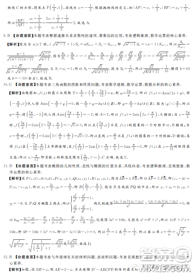 湘豫名校聯(lián)考2023年4月高三第二次模擬考試文科數(shù)學(xué)試卷答案