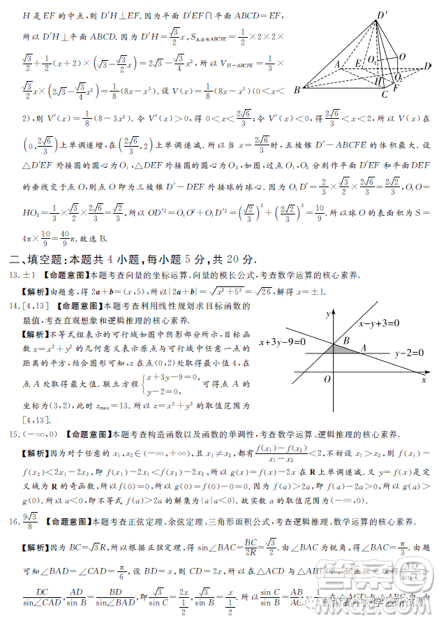 湘豫名校聯(lián)考2023年4月高三第二次模擬考試文科數(shù)學(xué)試卷答案