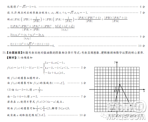 湘豫名校聯(lián)考2023年4月高三第二次模擬考試文科數(shù)學(xué)試卷答案