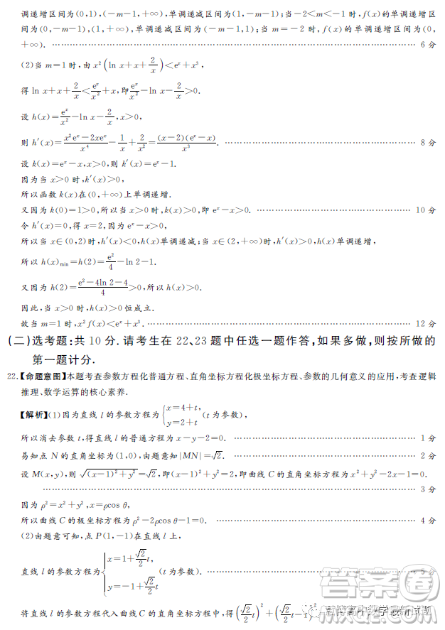 湘豫名校聯(lián)考2023年4月高三第二次模擬考試文科數(shù)學(xué)試卷答案