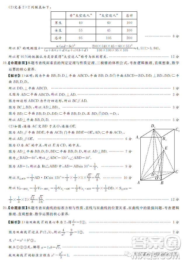 湘豫名校聯(lián)考2023年4月高三第二次模擬考試文科數(shù)學(xué)試卷答案