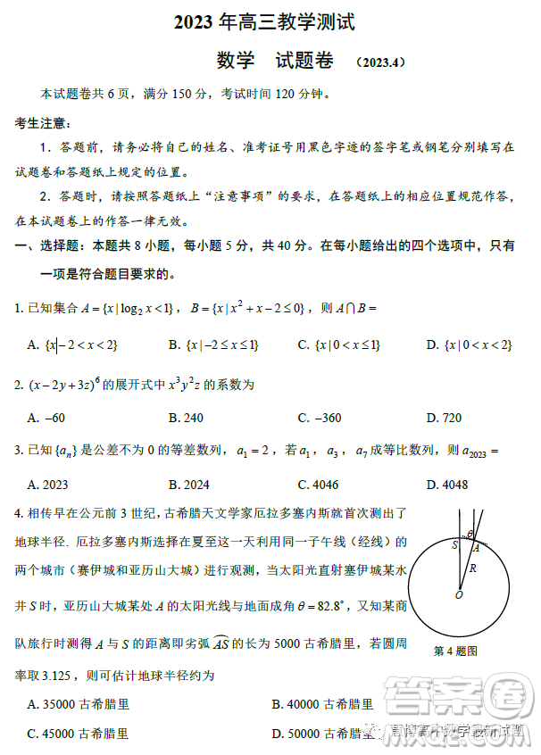 2023屆浙江嘉興高三下學(xué)期4月第二次教學(xué)測(cè)試數(shù)學(xué)試題答案