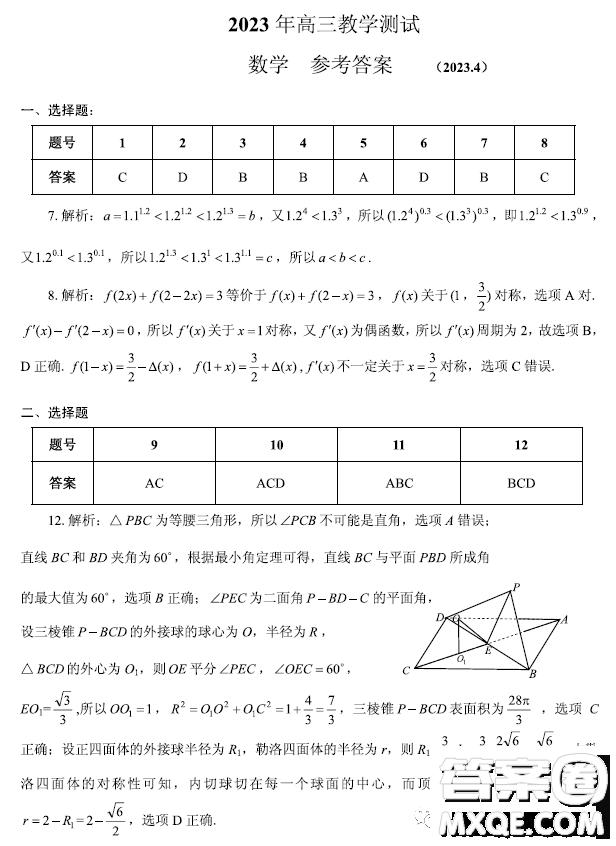 2023屆浙江嘉興高三下學(xué)期4月第二次教學(xué)測(cè)試數(shù)學(xué)試題答案