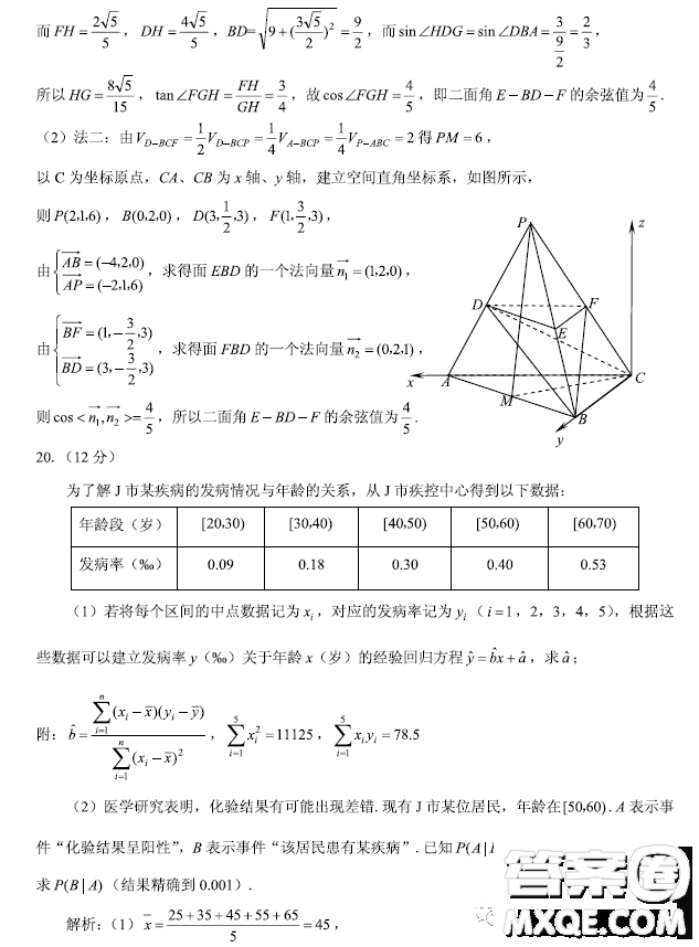 2023屆浙江嘉興高三下學(xué)期4月第二次教學(xué)測(cè)試數(shù)學(xué)試題答案