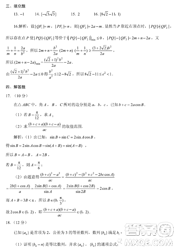 2023屆浙江嘉興高三下學(xué)期4月第二次教學(xué)測(cè)試數(shù)學(xué)試題答案