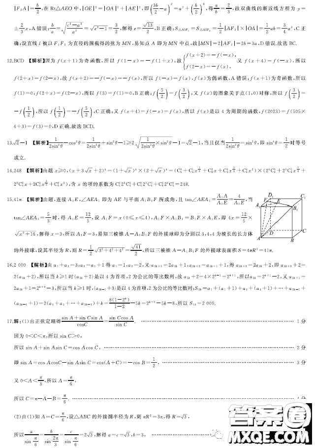 重慶2023屆新高考二輪復(fù)習(xí)聯(lián)考一數(shù)學(xué)試題答案