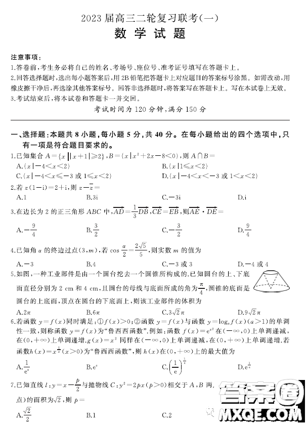 重慶2023屆新高考二輪復(fù)習(xí)聯(lián)考一數(shù)學(xué)試題答案