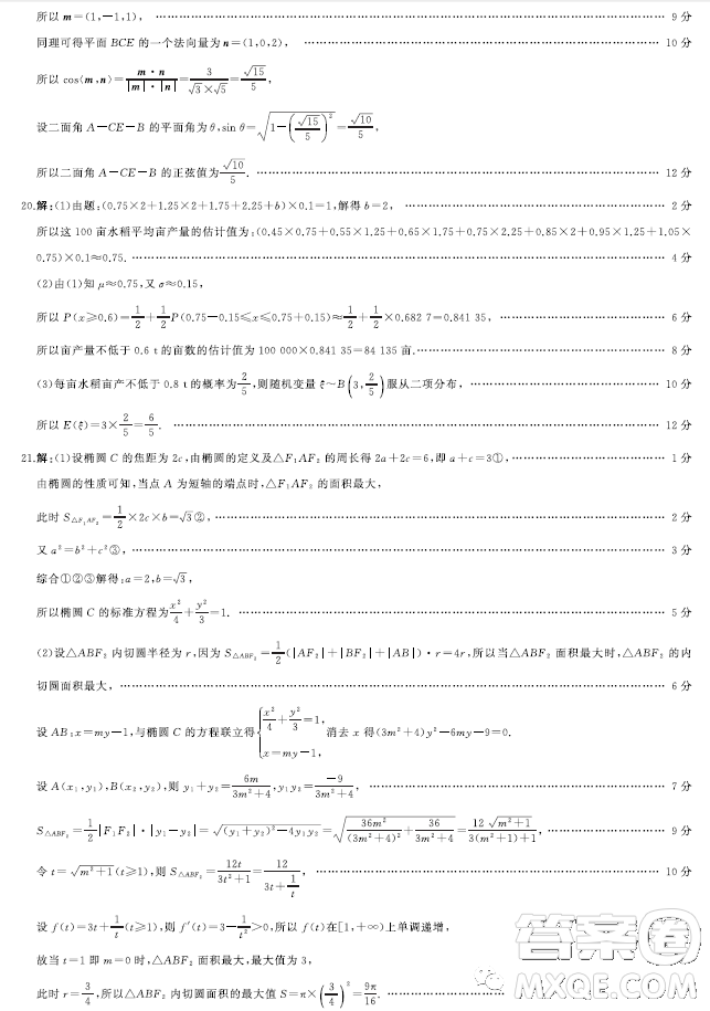 重慶2023屆新高考二輪復(fù)習(xí)聯(lián)考一數(shù)學(xué)試題答案