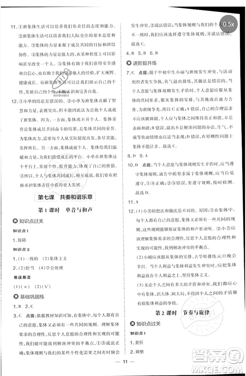 吉林教育出版社2023點撥訓(xùn)練七年級道德與法治下冊人教版參考答案