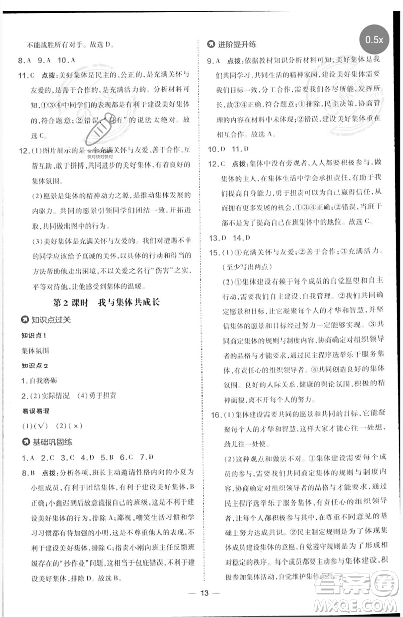 吉林教育出版社2023點撥訓(xùn)練七年級道德與法治下冊人教版參考答案