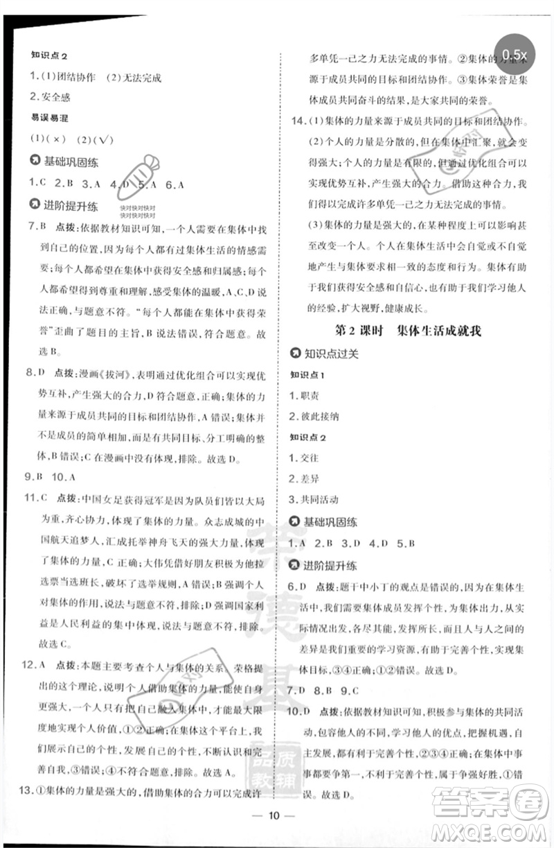 吉林教育出版社2023點撥訓(xùn)練七年級道德與法治下冊人教版參考答案