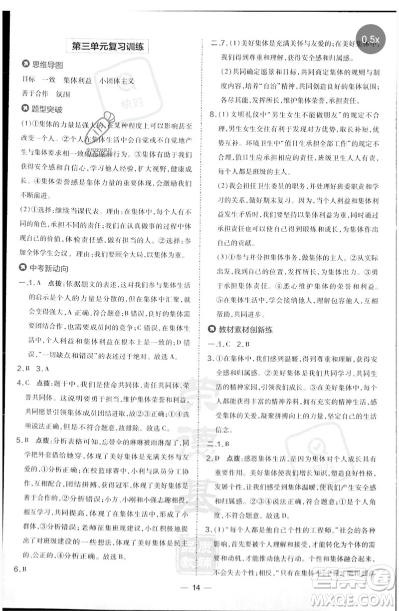 吉林教育出版社2023點撥訓(xùn)練七年級道德與法治下冊人教版參考答案