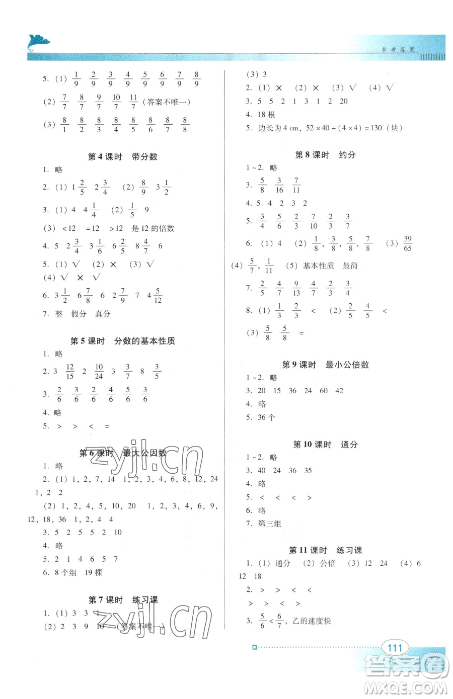 廣東教育出版社2023南方新課堂金牌學(xué)案五年級下冊數(shù)學(xué)人教版參考答案