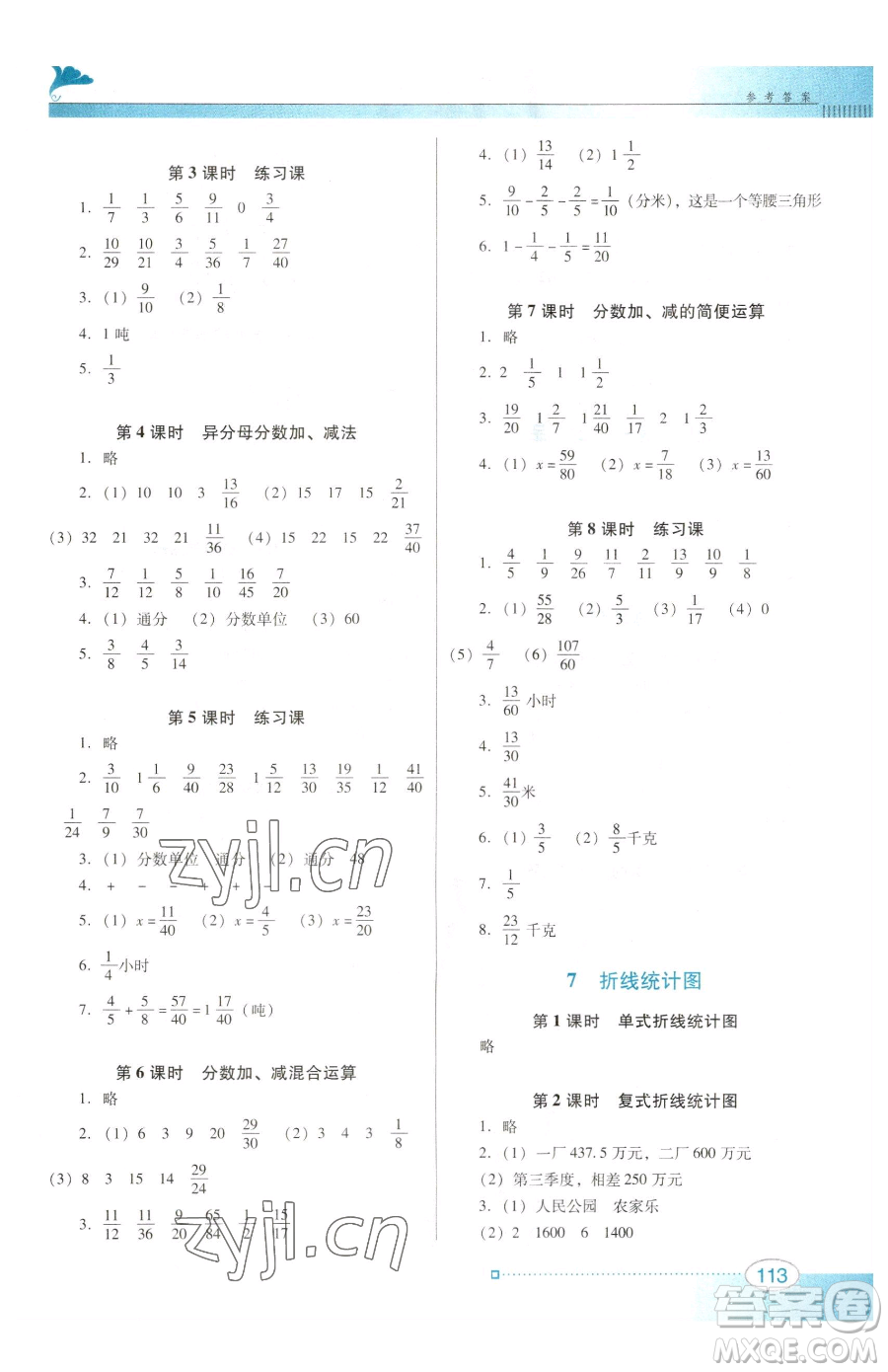 廣東教育出版社2023南方新課堂金牌學(xué)案五年級下冊數(shù)學(xué)人教版參考答案