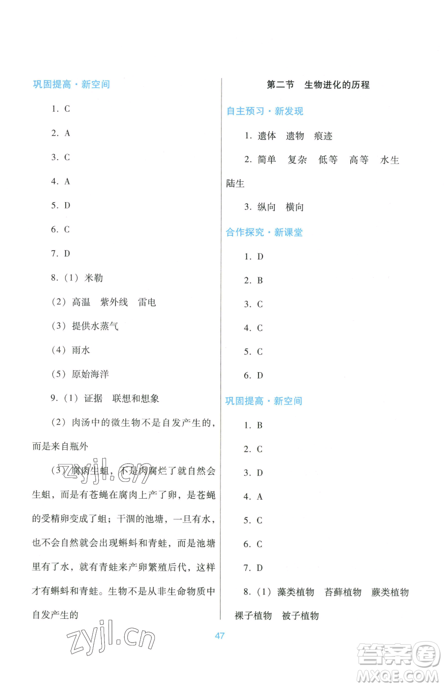 廣東教育出版社2023南方新課堂金牌學案八年級下冊生物人教版參考答案