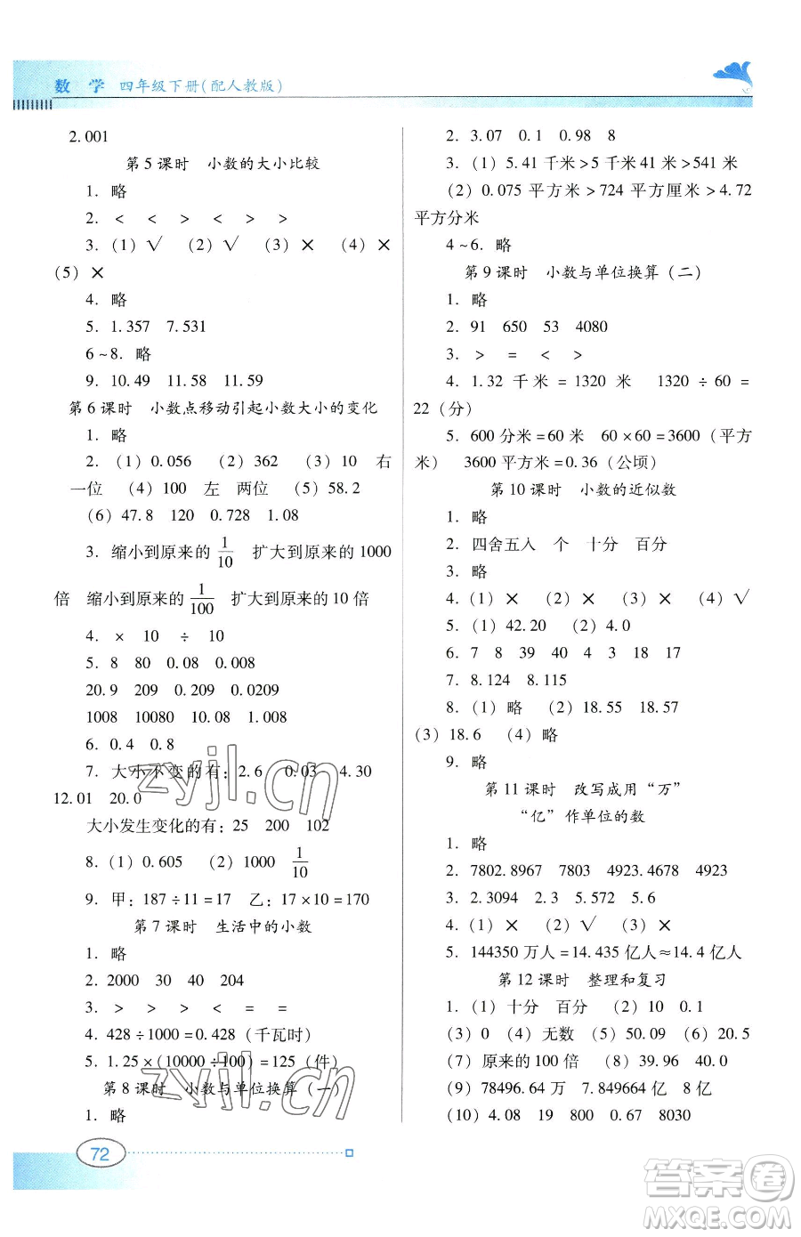 廣東教育出版社2023南方新課堂金牌學案四年級下冊數(shù)學人教版參考答案