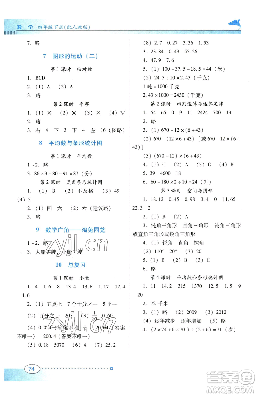 廣東教育出版社2023南方新課堂金牌學案四年級下冊數(shù)學人教版參考答案