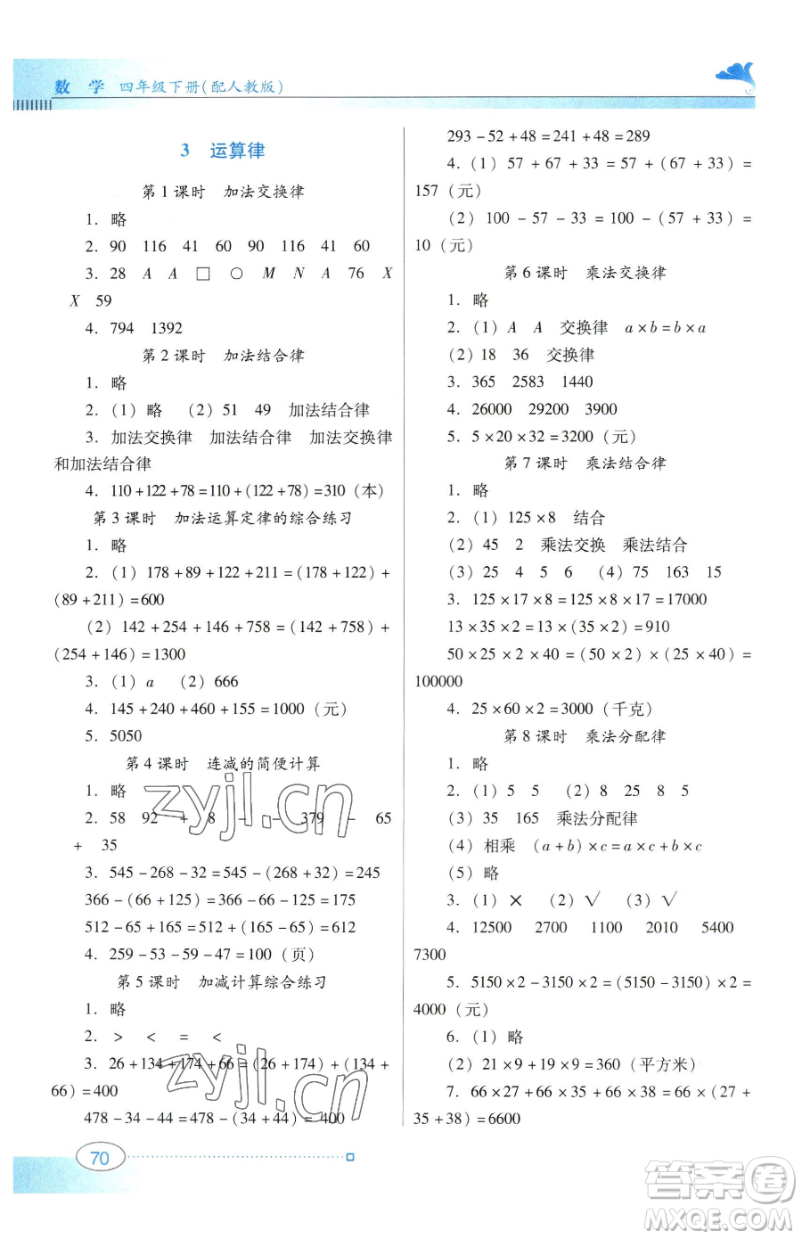 廣東教育出版社2023南方新課堂金牌學案四年級下冊數(shù)學人教版參考答案