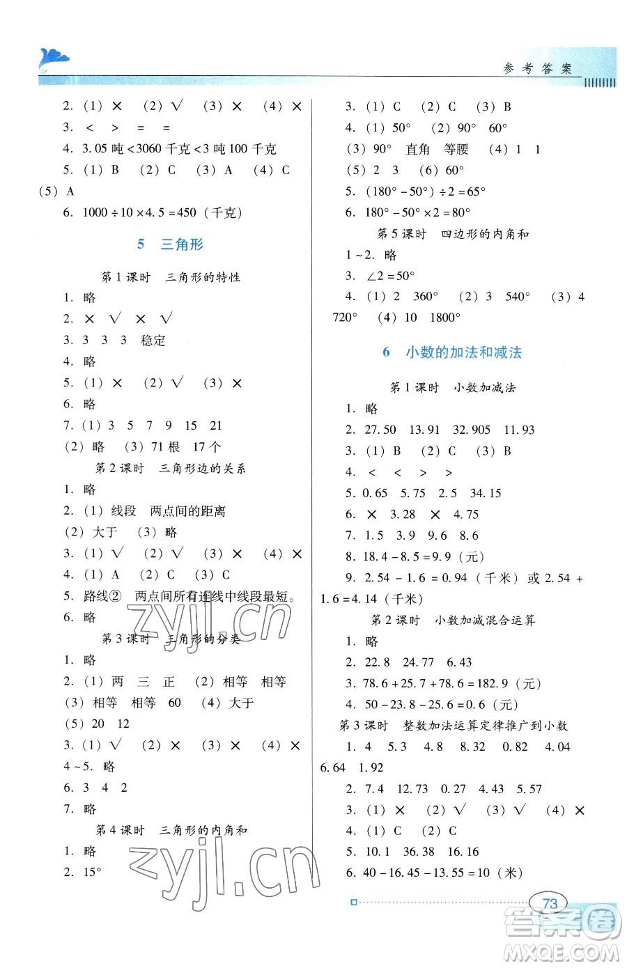 廣東教育出版社2023南方新課堂金牌學案四年級下冊數(shù)學人教版參考答案