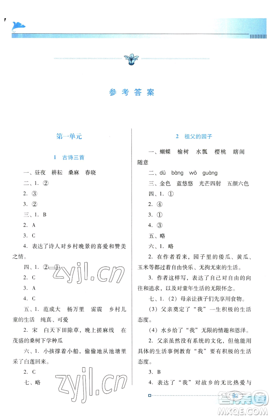 廣東教育出版社2023南方新課堂金牌學(xué)案五年級(jí)下冊(cè)語文人教版參考答案