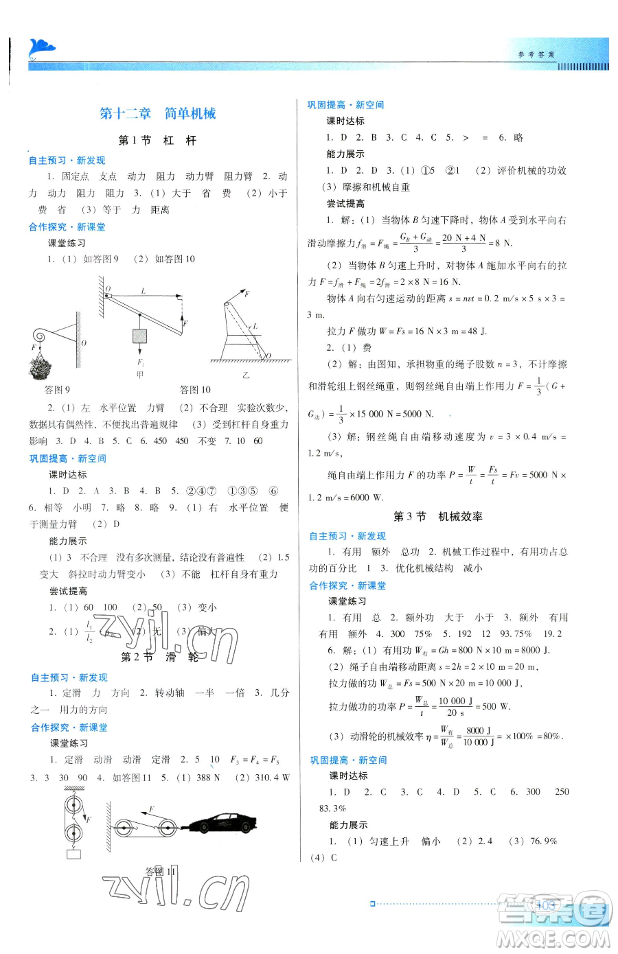 廣東教育出版社2023南方新課堂金牌學(xué)案八年級(jí)下冊(cè)物理人教版參考答案