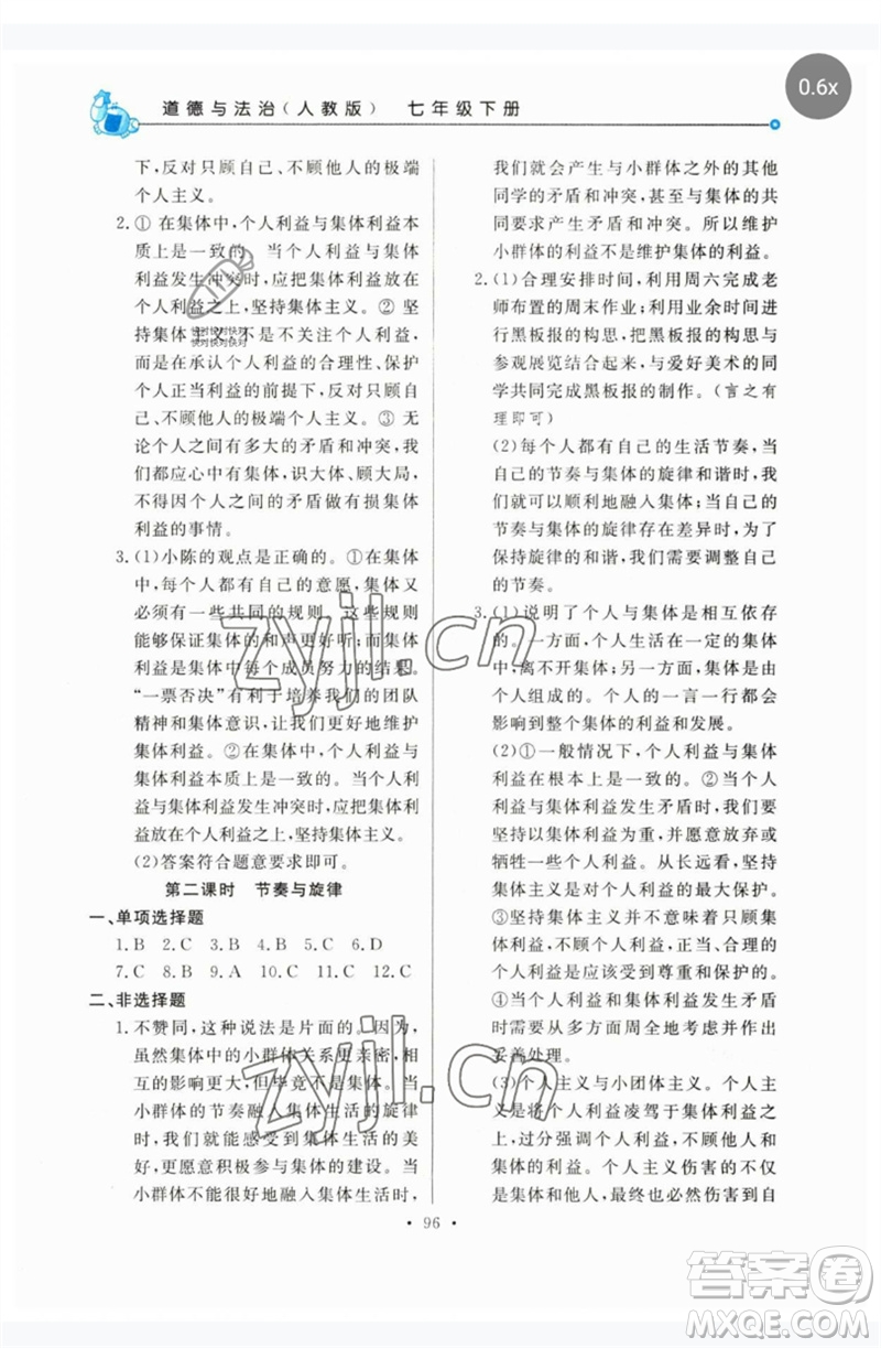 甘肅教育出版社2023名師點(diǎn)撥配套練習(xí)課時(shí)作業(yè)七年級(jí)道德與法治下冊(cè)人教版參考答案