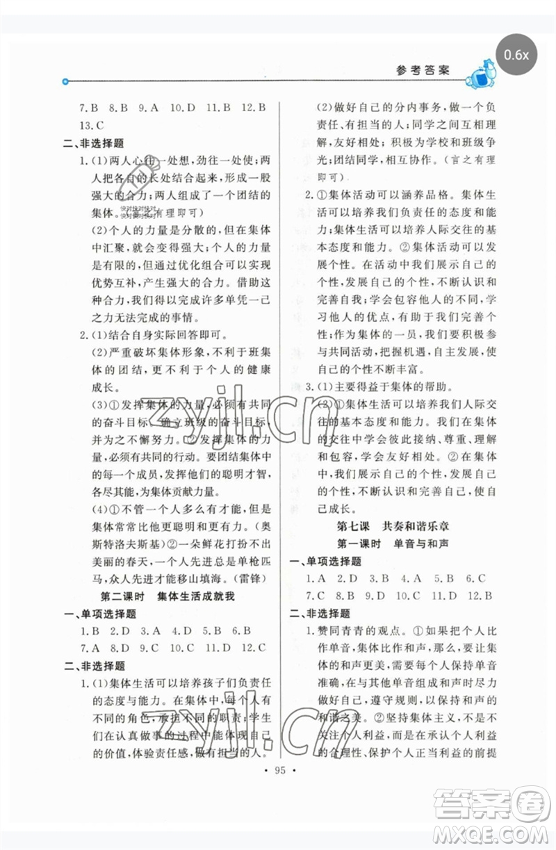 甘肅教育出版社2023名師點(diǎn)撥配套練習(xí)課時(shí)作業(yè)七年級(jí)道德與法治下冊(cè)人教版參考答案